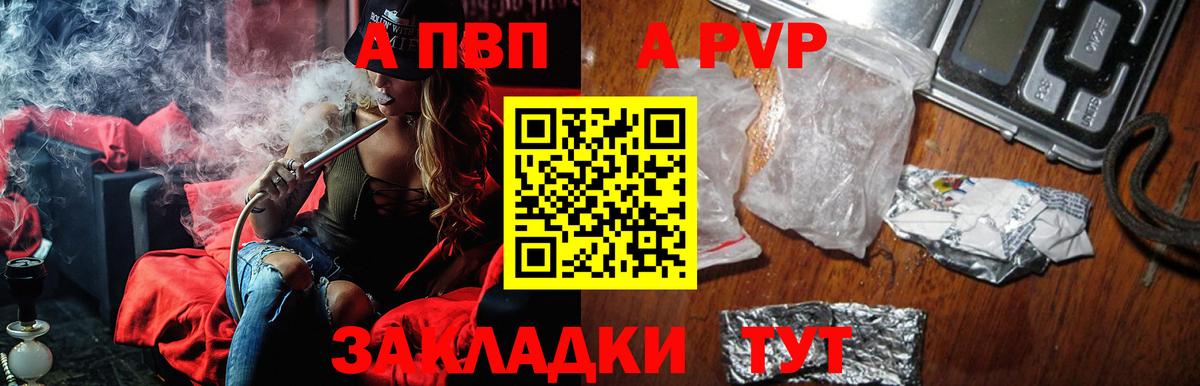 APVP Crystall Нерюнгри