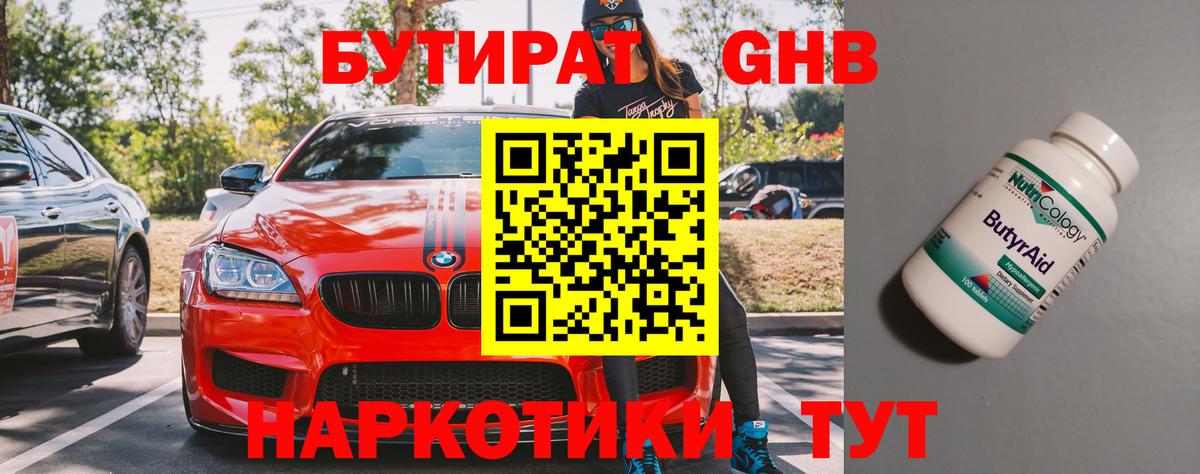 БУТИРАТ бутик Нерюнгри
