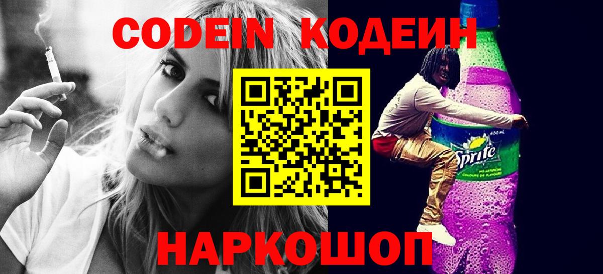 Кодеин напиток Lean (лин)  наркота  Нерюнгри  Вход с VPN 