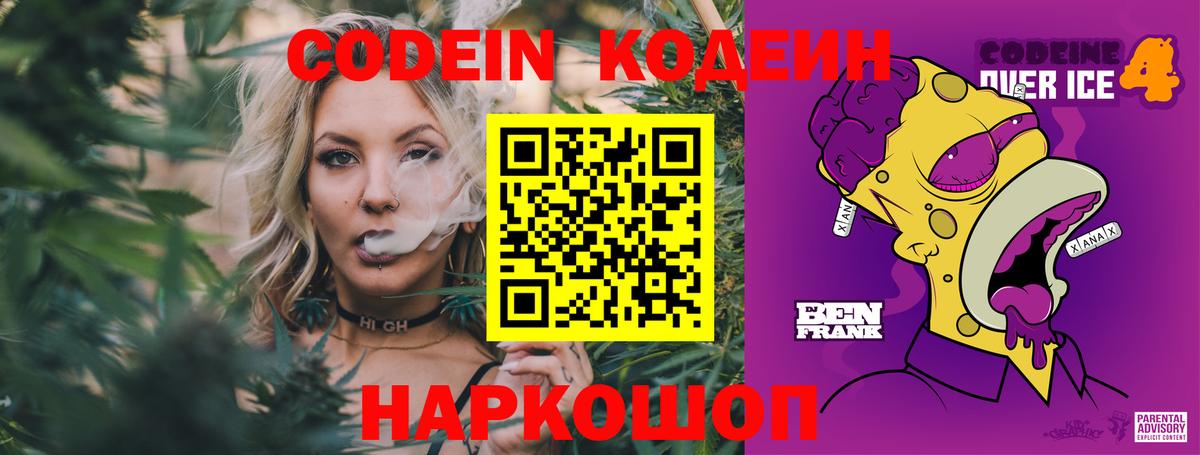 Кодеин напиток Lean (лин) Нерюнгри
